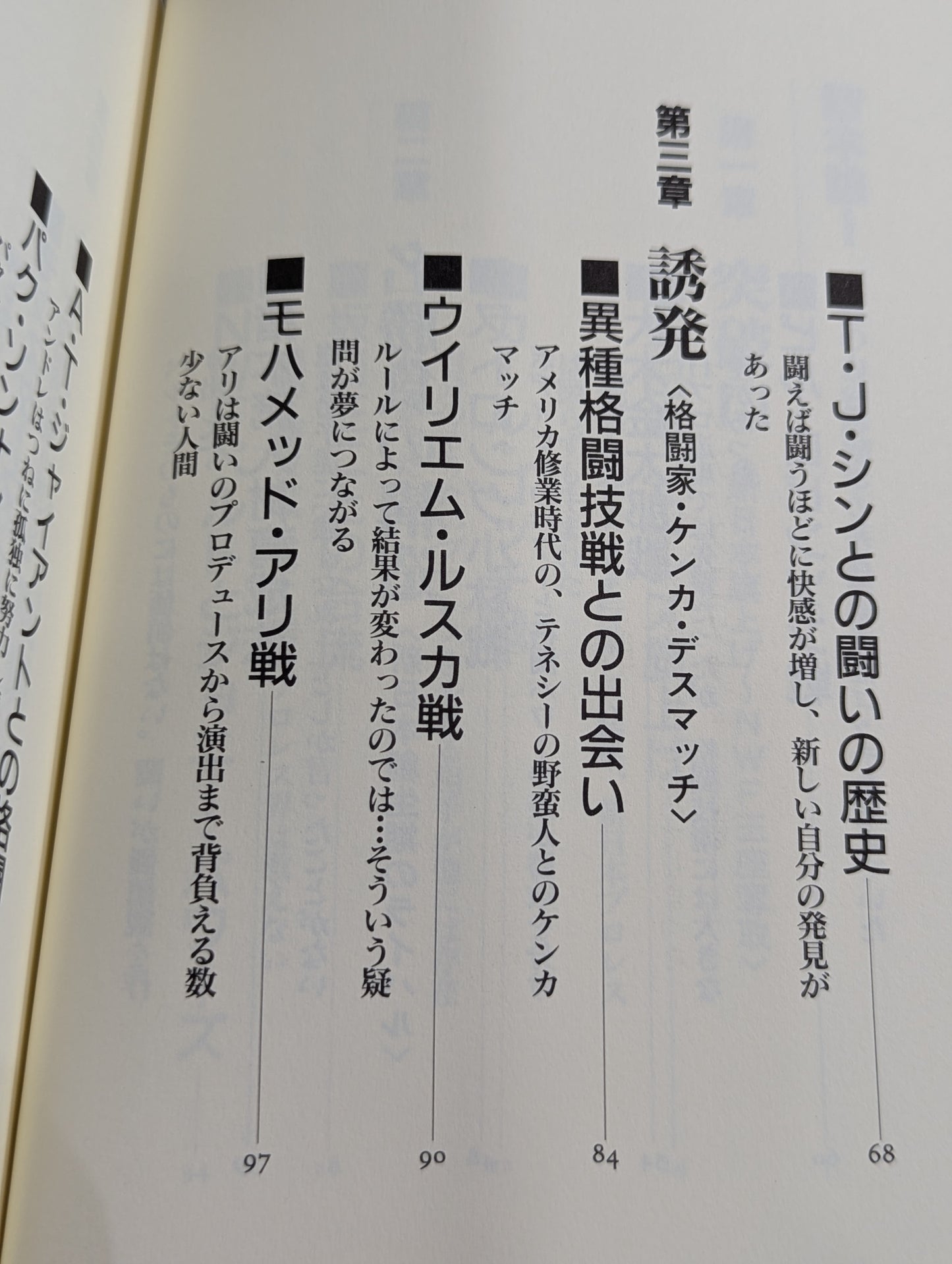 猪木論! 魔性の力の解剖学
