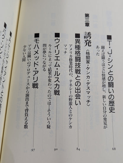 猪木論! 魔性の力の解剖学