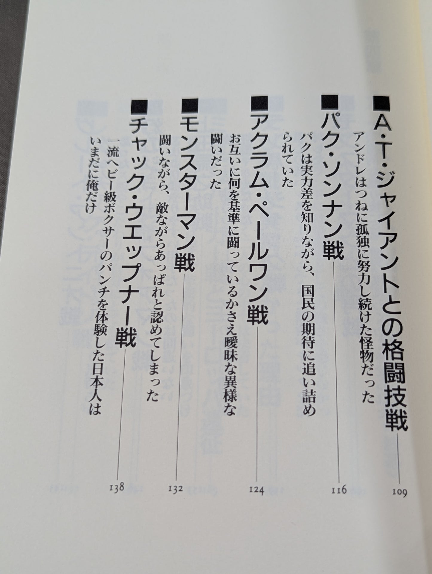 猪木論! 魔性の力の解剖学