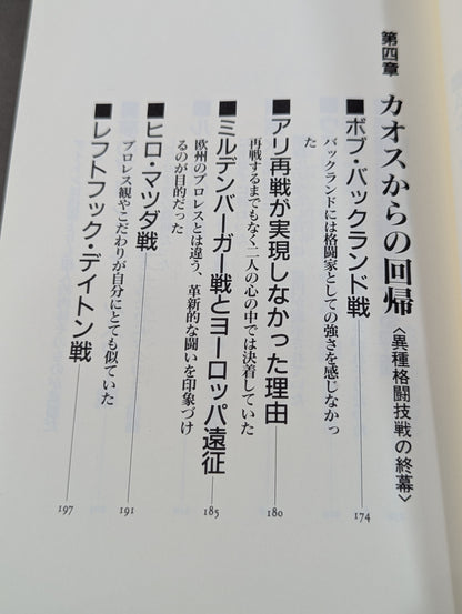 猪木論! 魔性の力の解剖学