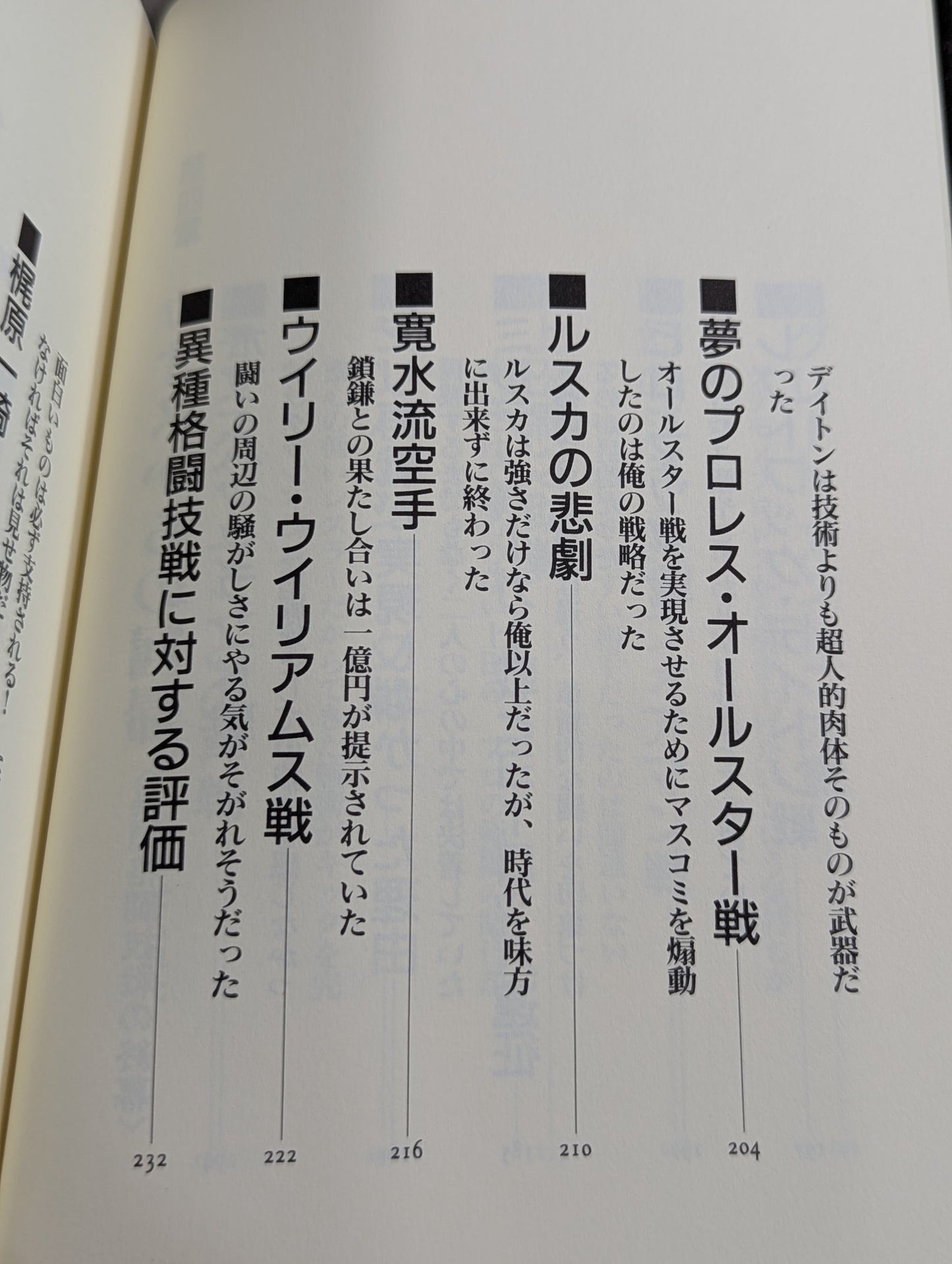 猪木論! 魔性の力の解剖学