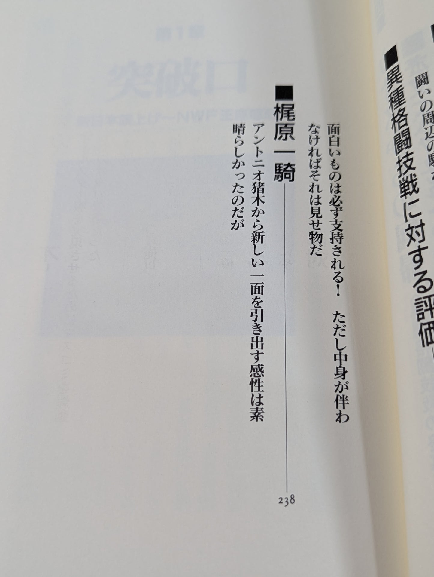 猪木論! 魔性の力の解剖学
