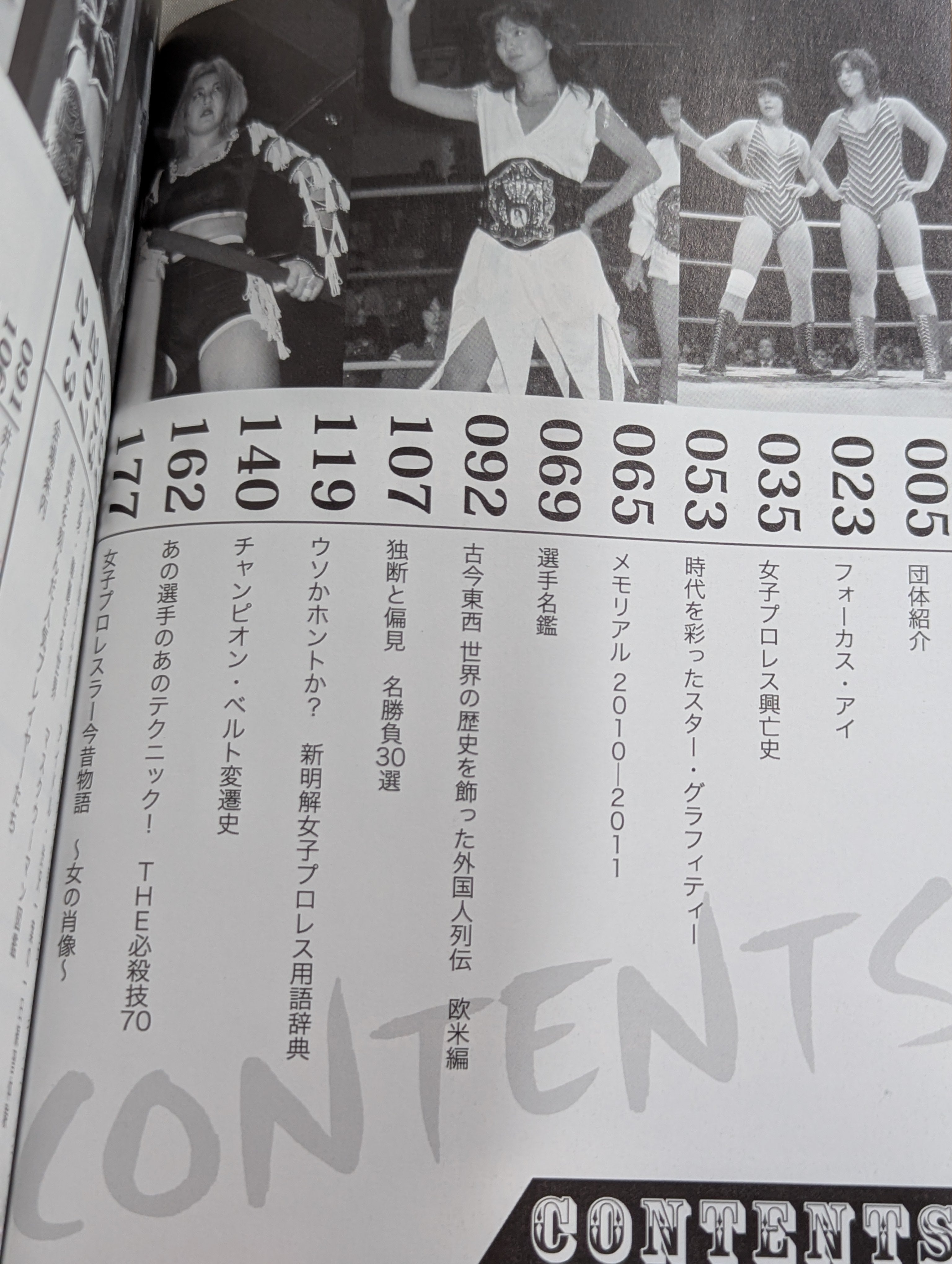 4選手直筆サイン入り】女神列伝 女子プロレス パーフェクトガイド 1950