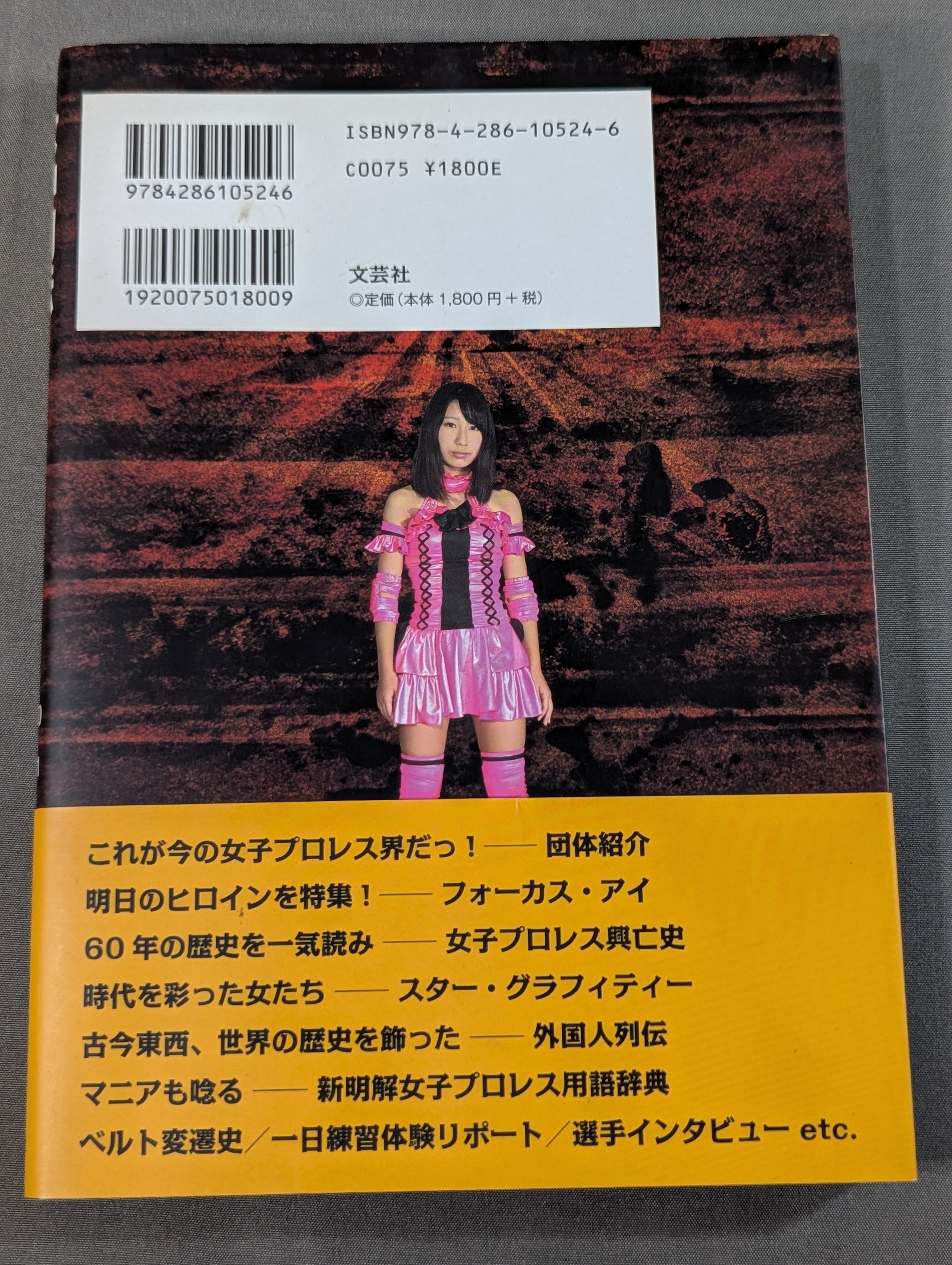4選手直筆サイン入り】女神列伝 女子プロレス パーフェクトガイド 1950