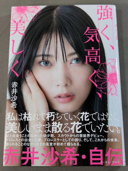Strong, noble, and beautiful Saki Akai, autobiography