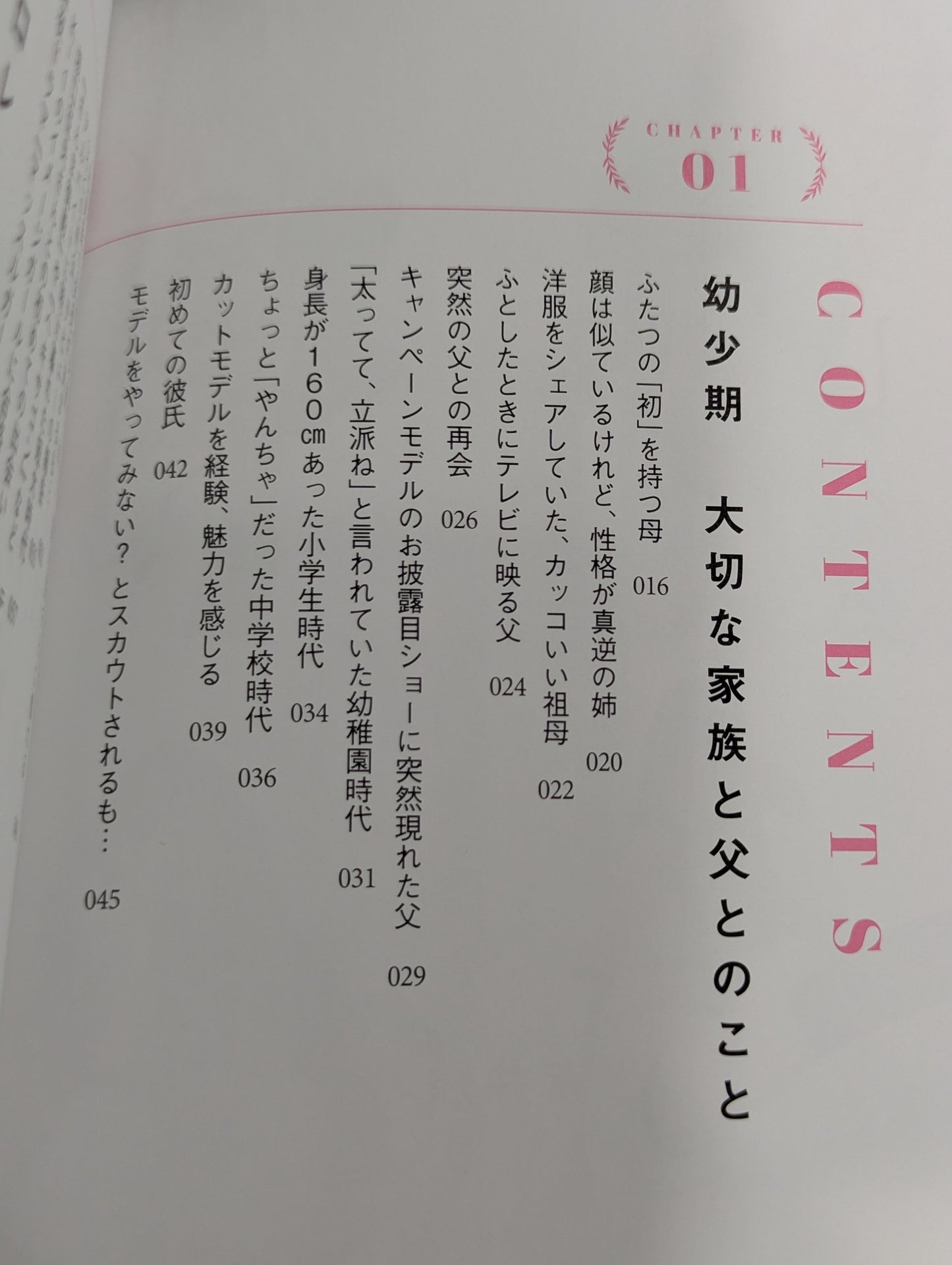 Strong, noble, and beautiful Saki Akai, autobiography