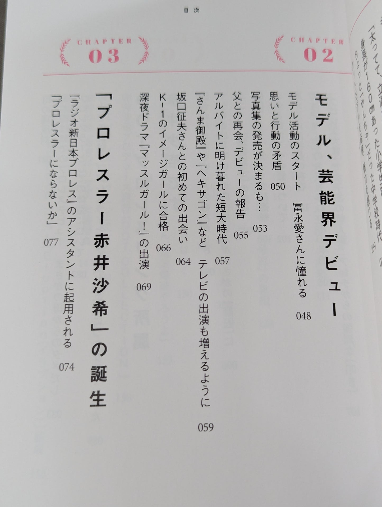 Strong, noble, and beautiful Saki Akai, autobiography
