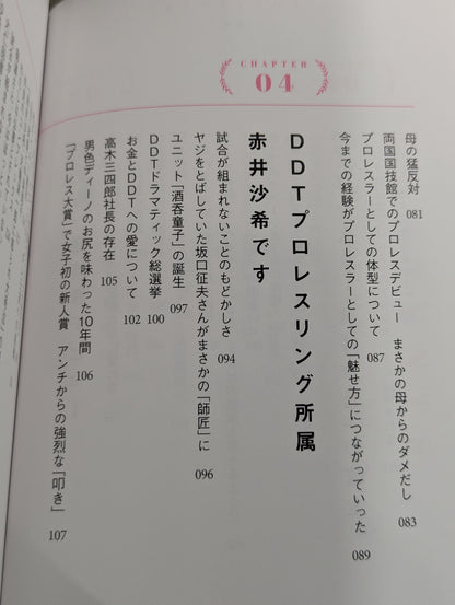 Strong, noble, and beautiful Saki Akai, autobiography