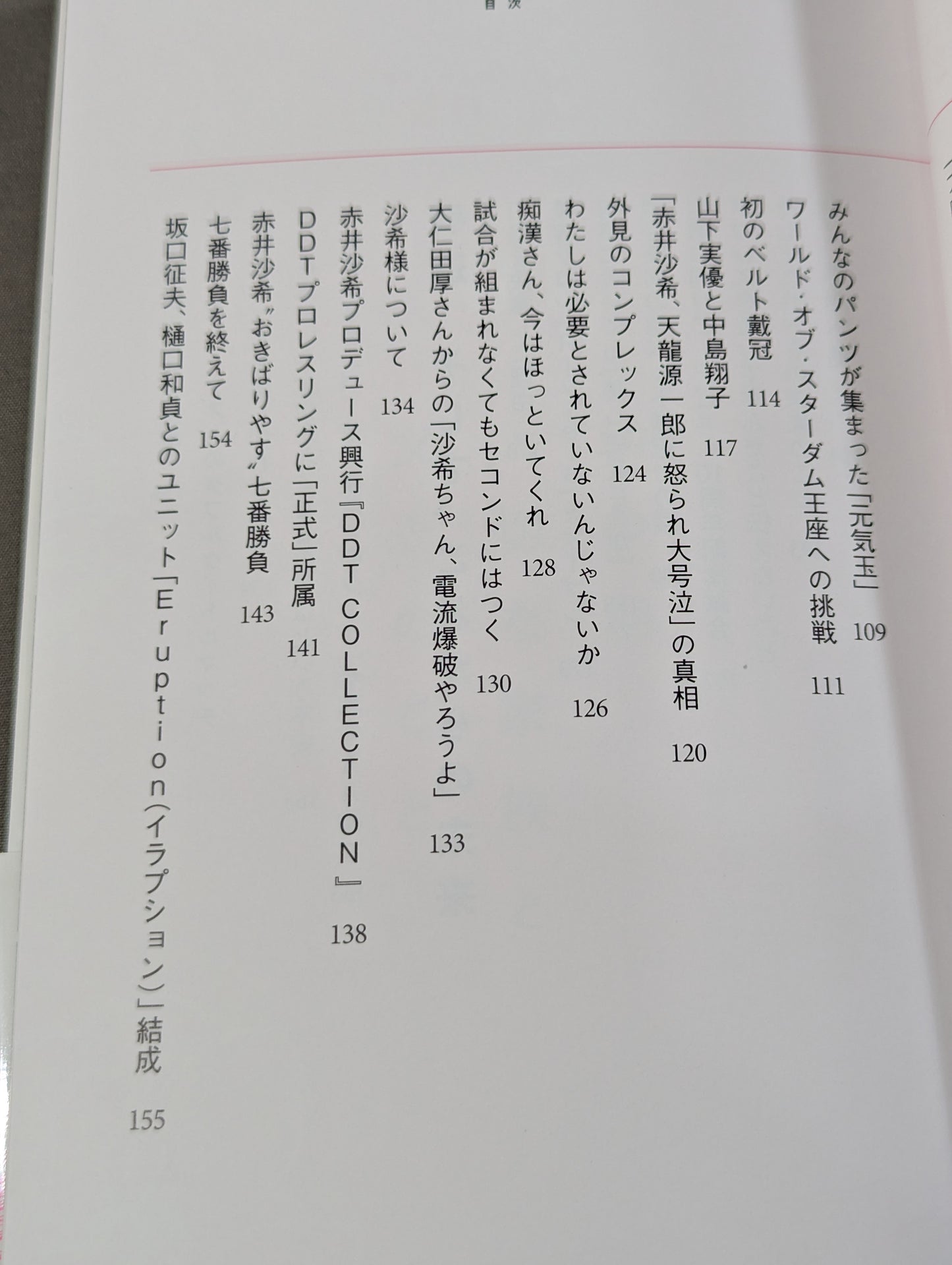 Strong, noble, and beautiful Saki Akai, autobiography
