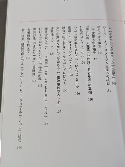 Strong, noble, and beautiful Saki Akai, autobiography