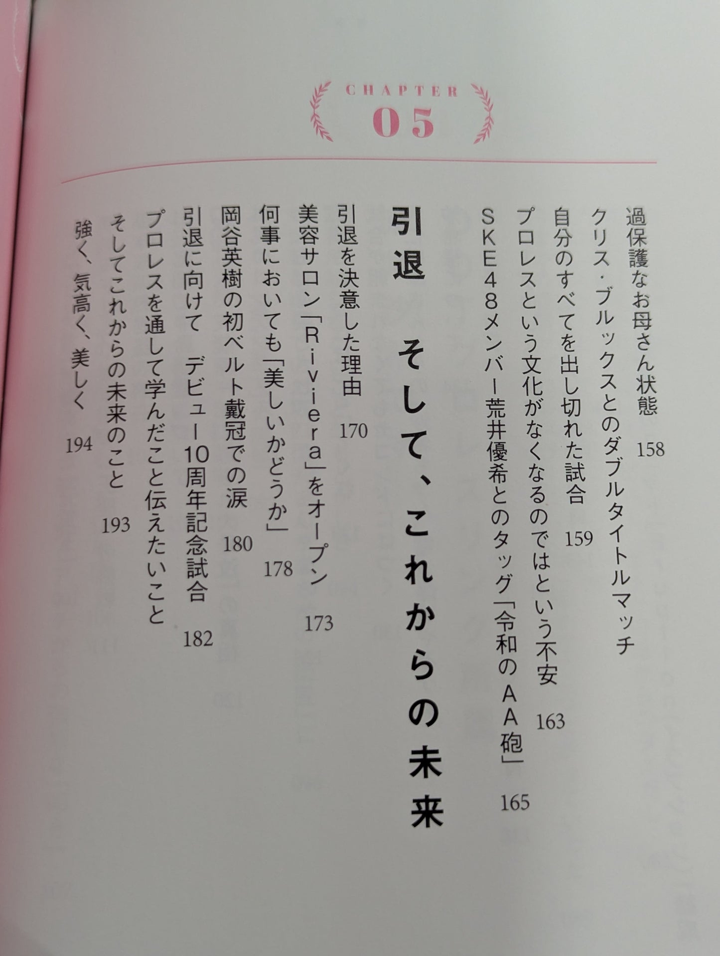 Strong, noble, and beautiful Saki Akai, autobiography