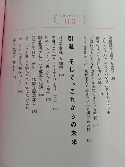 Strong, noble, and beautiful Saki Akai, autobiography