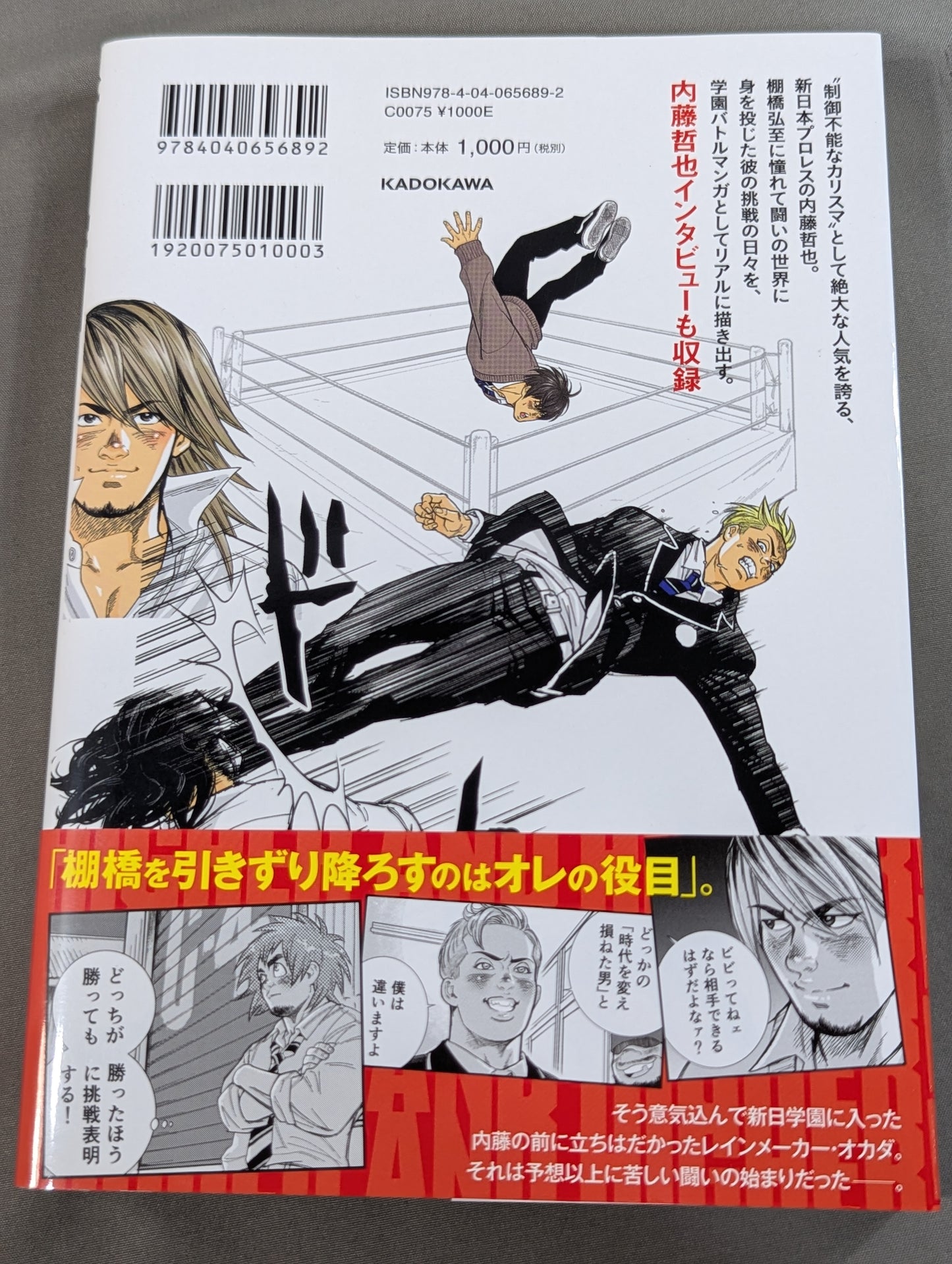 新日学園 内藤哲也物語1