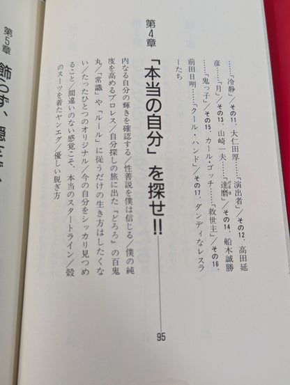 誰のために生きるか 自分が強くなる人生論