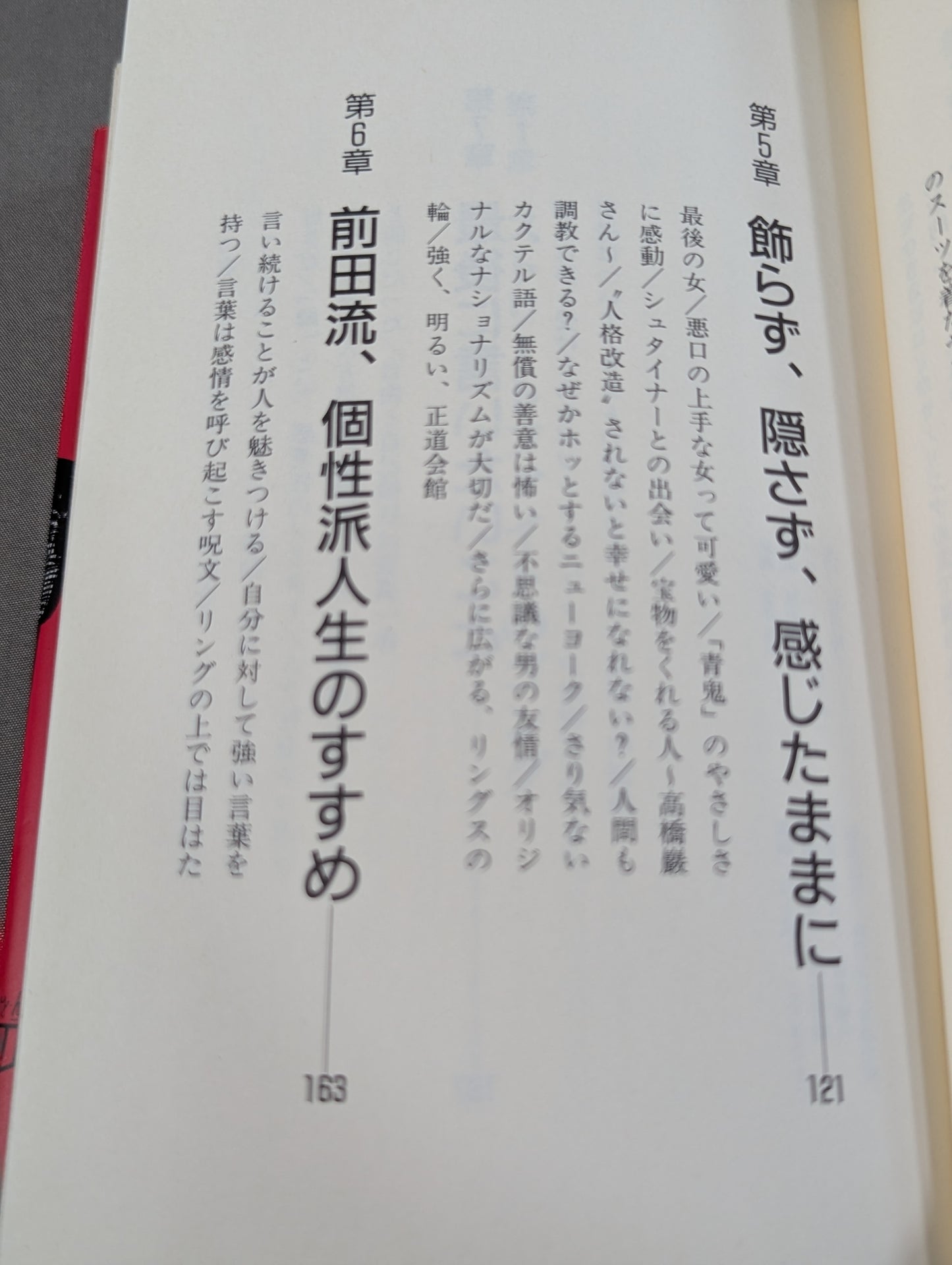 誰のために生きるか 自分が強くなる人生論