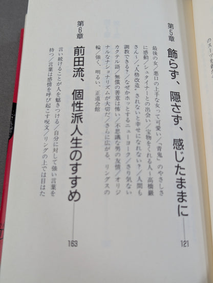 誰のために生きるか 自分が強くなる人生論