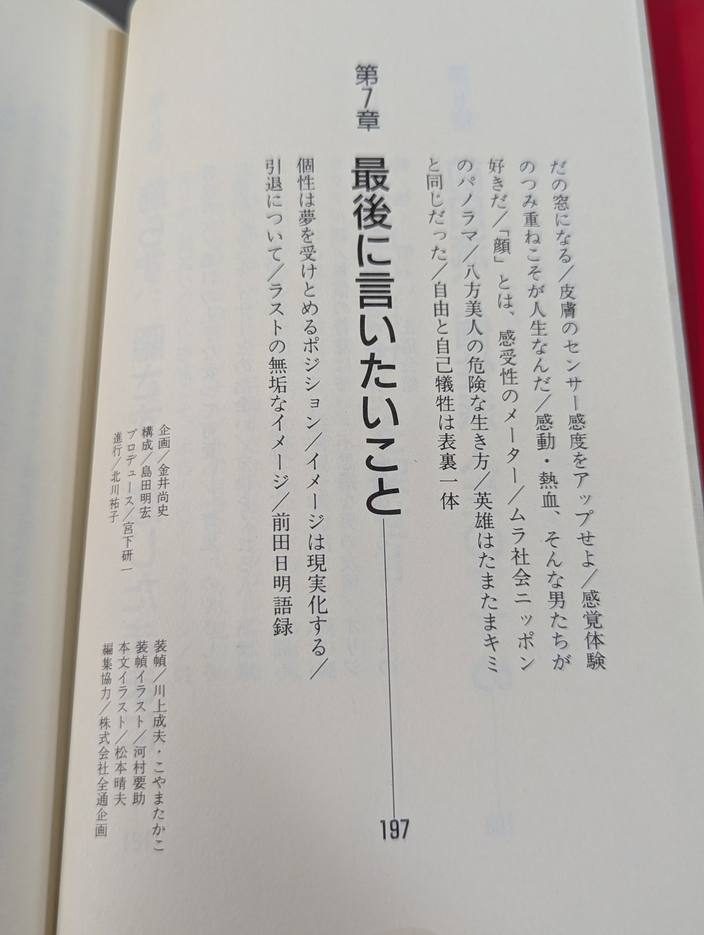 誰のために生きるか 自分が強くなる人生論
