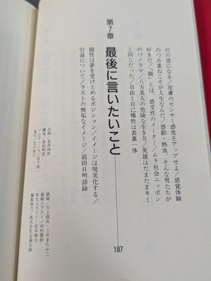 誰のために生きるか 自分が強くなる人生論