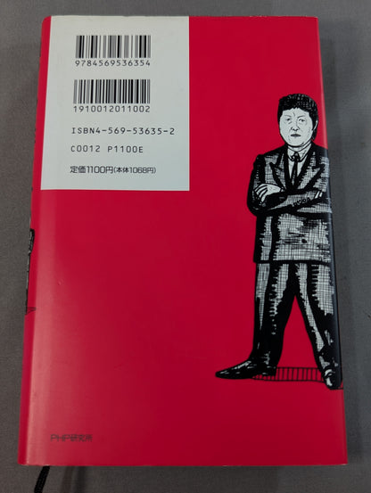 誰のために生きるか 自分が強くなる人生論