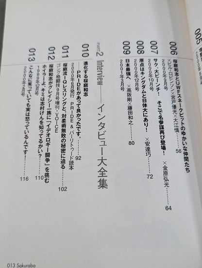 まるごと桜庭和志 ゴング格闘技1999-2001編