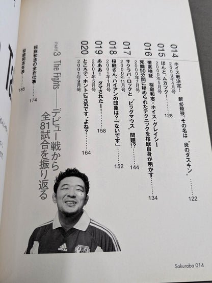 まるごと桜庭和志 ゴング格闘技1999-2001編