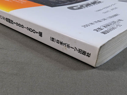 まるごと桜庭和志 ゴング格闘技1999-2001編