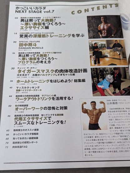 かっこいいカラダ NEXTSTAGE Vol.7