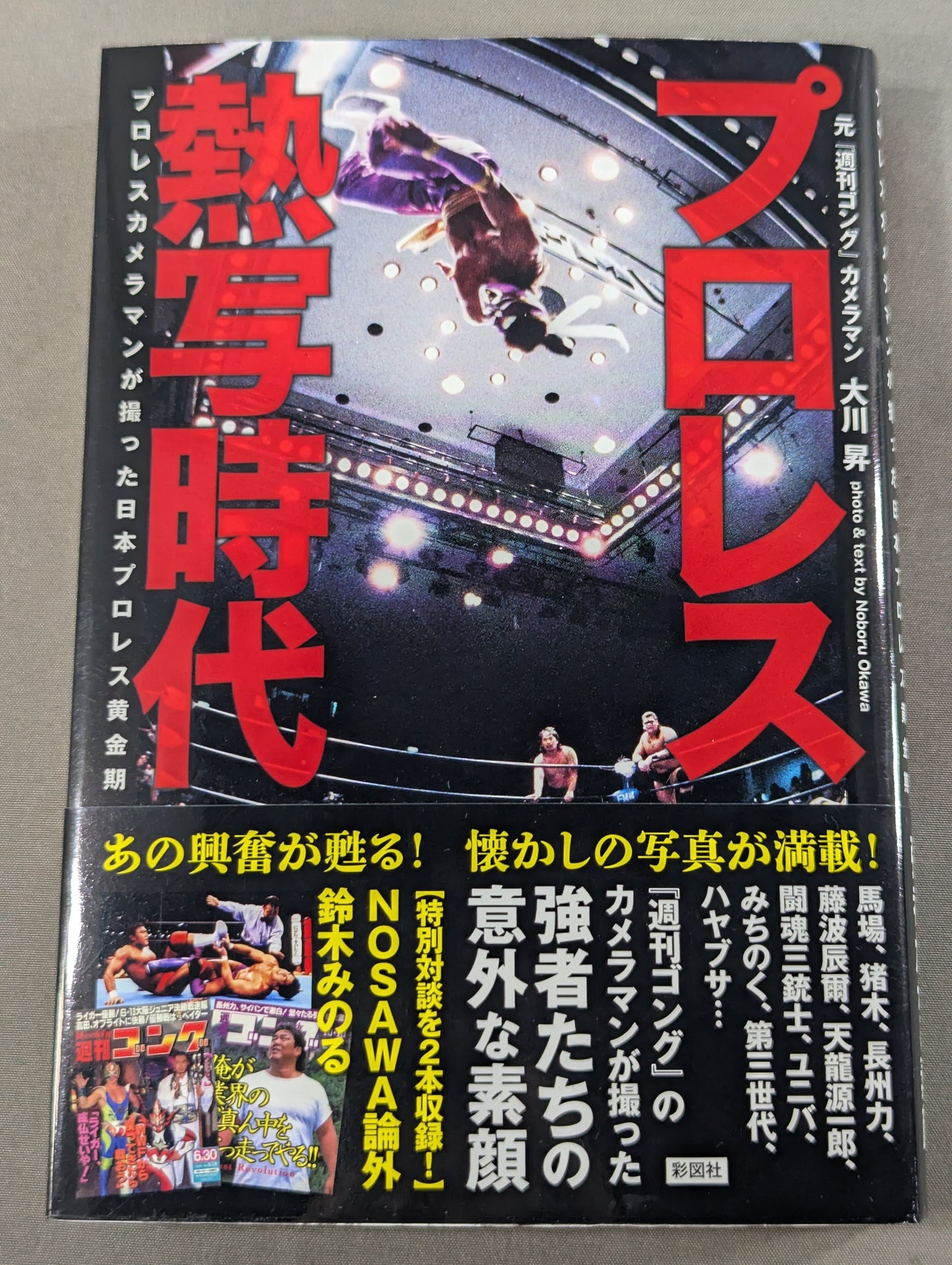 [Author: hand-signed autograph  & with bonuses] Pro Wrestling Hot Photography Era Pro Wrestling The Golden Age of Pro Wrestling captured by a photographer