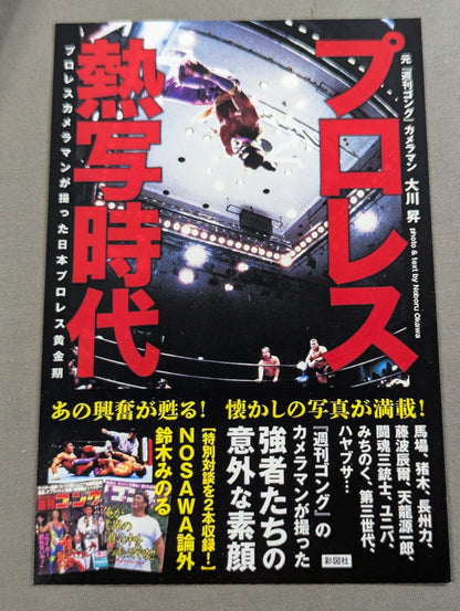 [Author: hand-signed autograph  & with bonuses] Pro Wrestling Hot Photography Era Pro Wrestling The Golden Age of Pro Wrestling captured by a photographer