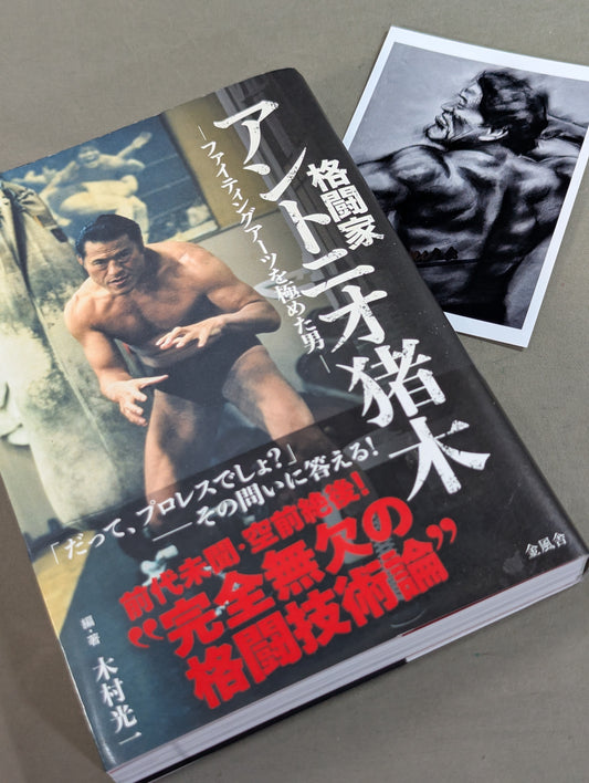 [Author: hand signed autograph &photo ] Enter] Martial artist Antonio Inoki  A man who has mastered the fighting arts