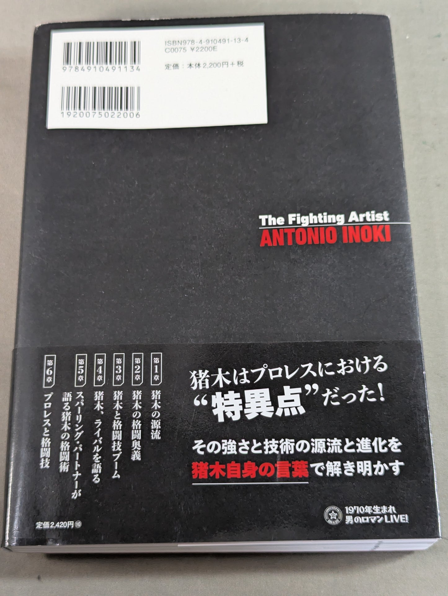 [Author: hand signed autograph &photo ] Enter] Martial artist Antonio Inoki  A man who has mastered the fighting arts