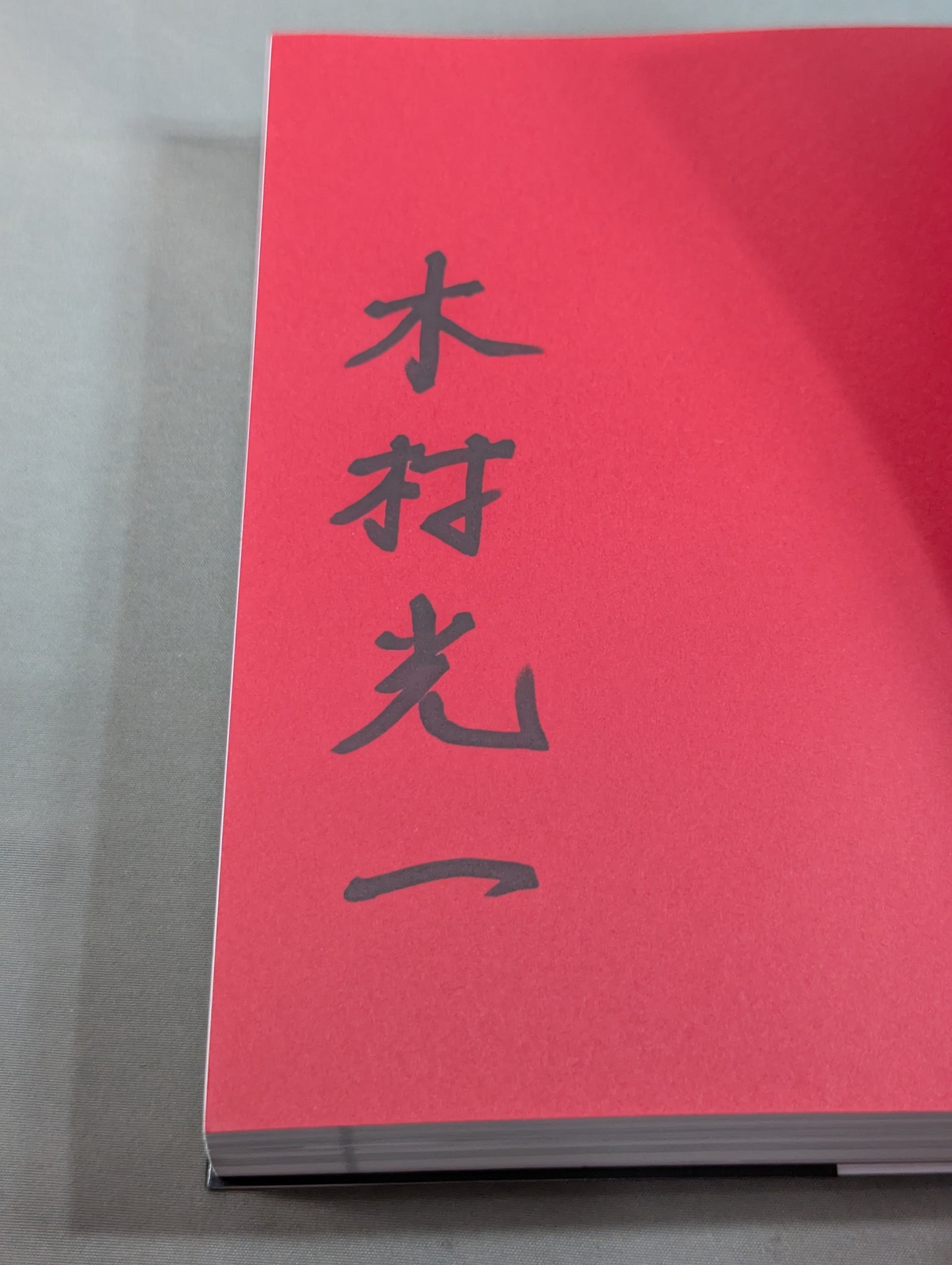 [Author: hand signed autograph &photo ] Enter] Martial artist Antonio Inoki  A man who has mastered the fighting arts