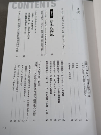 [Author: hand signed autograph &photo ] Enter] Martial artist Antonio Inoki  A man who has mastered the fighting arts