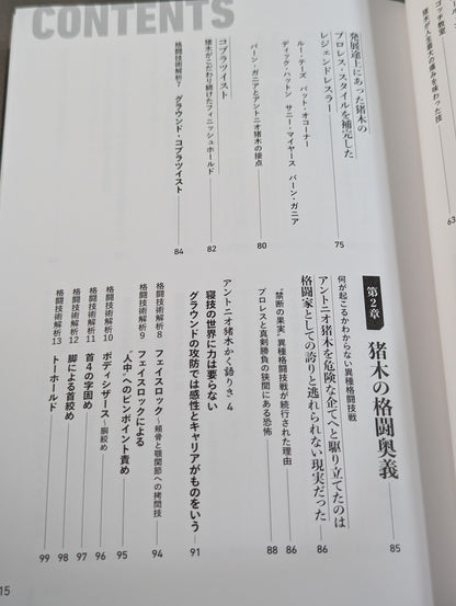 [Author: hand signed autograph &photo ] Enter] Martial artist Antonio Inoki  A man who has mastered the fighting arts