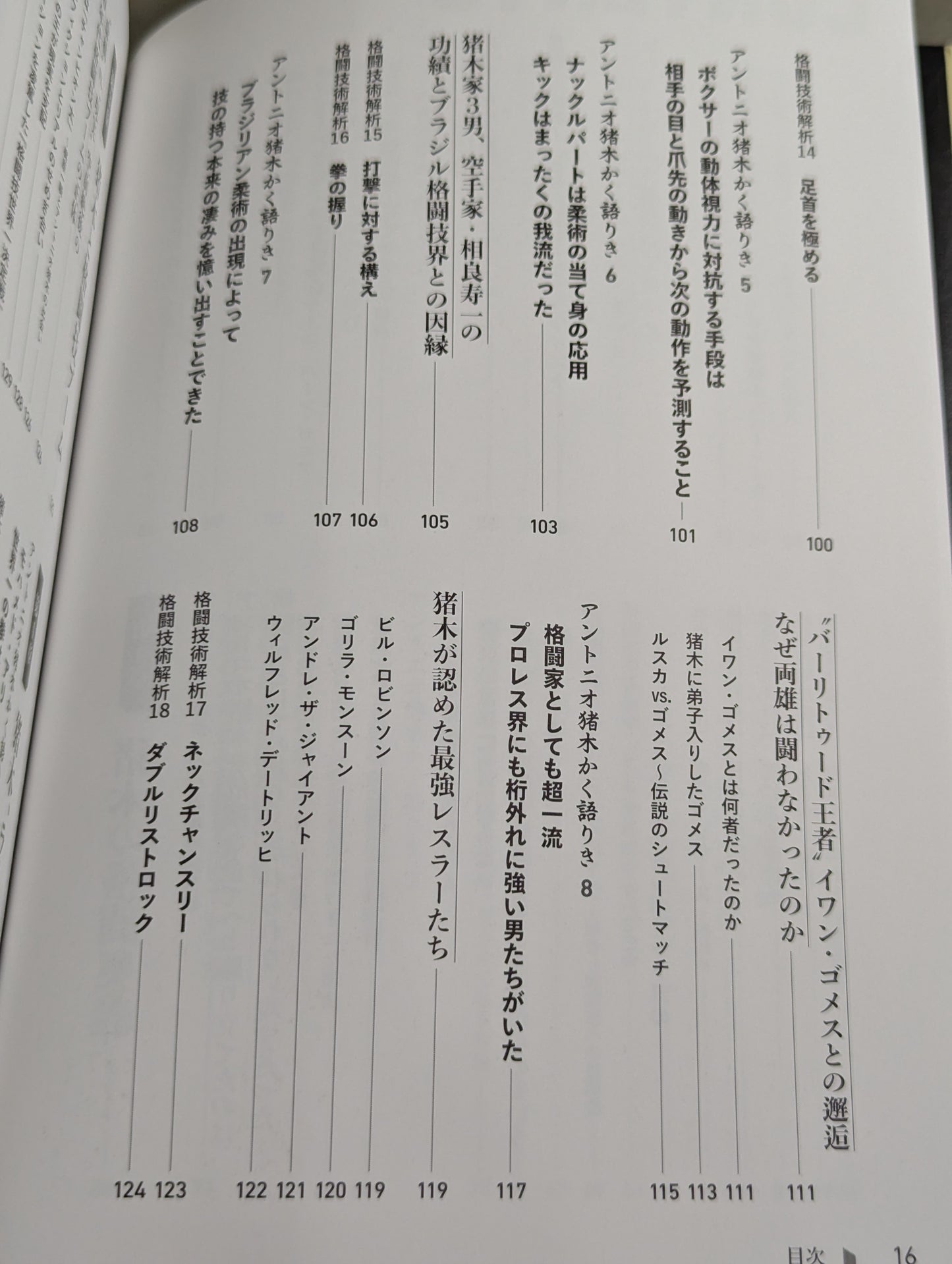 [Author: hand signed autograph &photo ] Enter] Martial artist Antonio Inoki  A man who has mastered the fighting arts