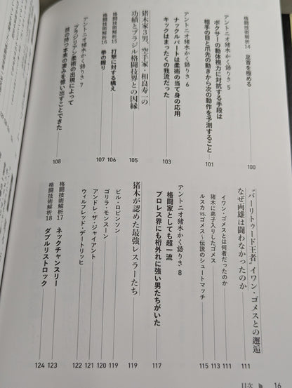 [Author: hand signed autograph &photo ] Enter] Martial artist Antonio Inoki  A man who has mastered the fighting arts