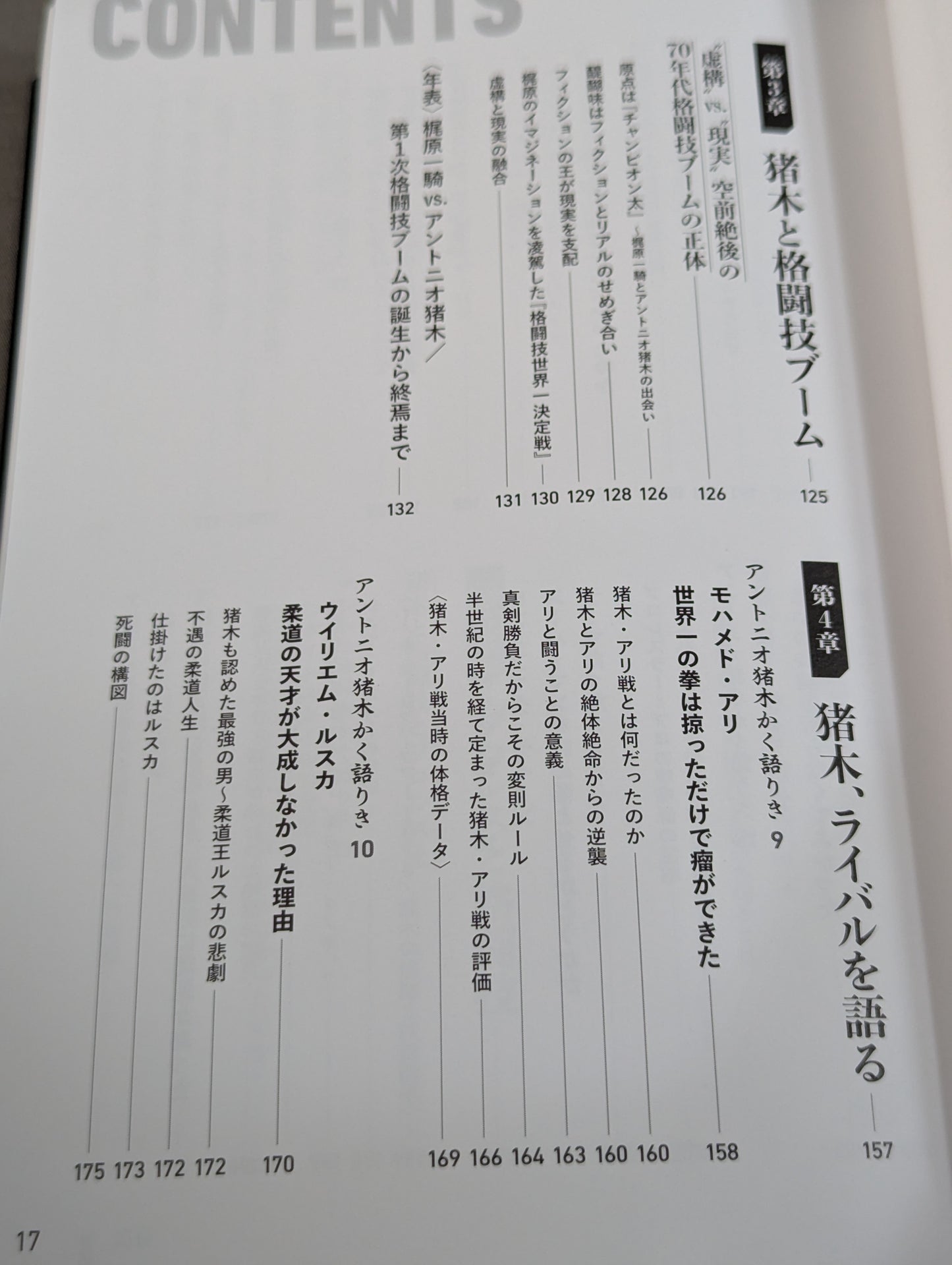 [Author: hand signed autograph &photo ] Enter] Martial artist Antonio Inoki  A man who has mastered the fighting arts