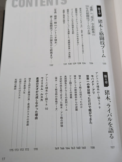 [Author: hand signed autograph &photo ] Enter] Martial artist Antonio Inoki  A man who has mastered the fighting arts