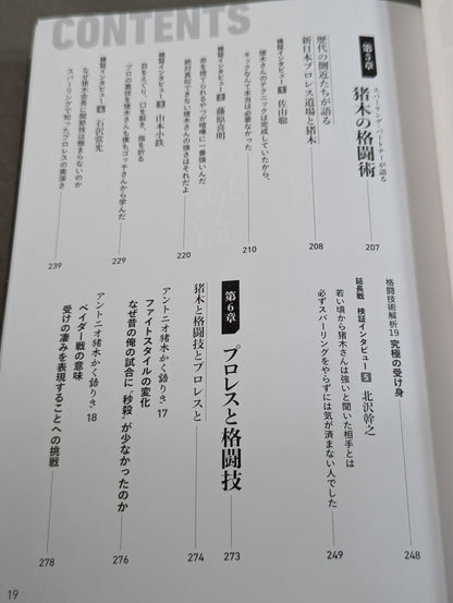 [Author: hand signed autograph &photo ] Enter] Martial artist Antonio Inoki  A man who has mastered the fighting arts