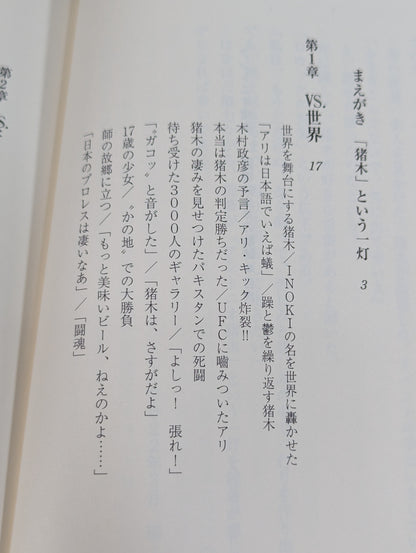 Antonio Inoki  The trajectory of more than 60 years of fighting spirit
