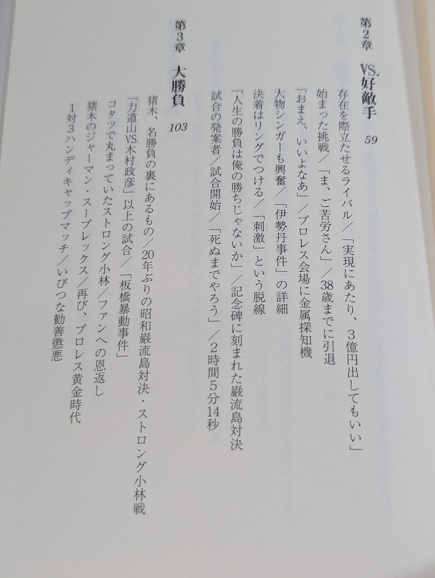 Antonio Inoki  The trajectory of more than 60 years of fighting spirit