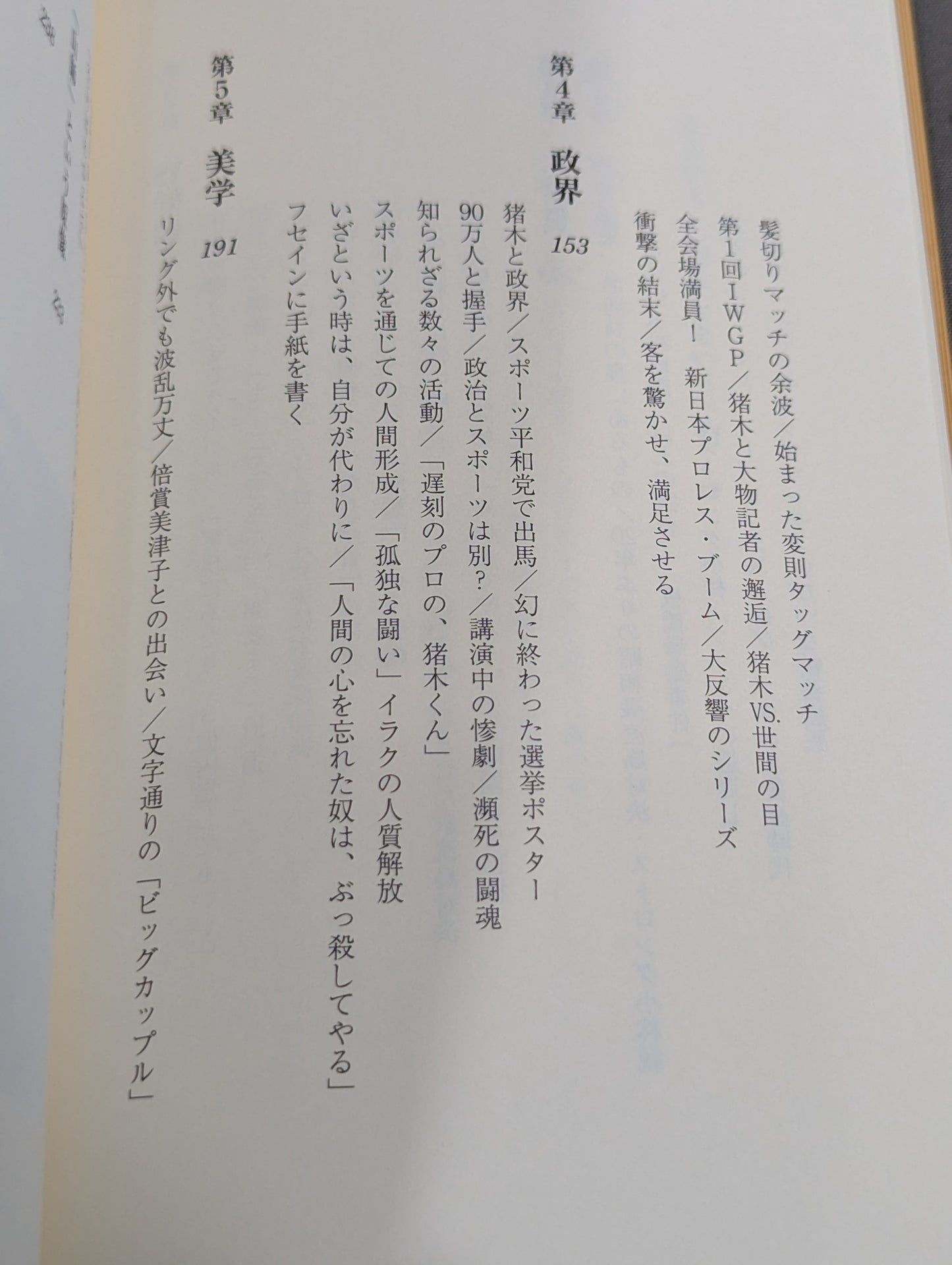 Antonio Inoki  The trajectory of more than 60 years of fighting spirit