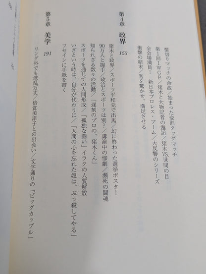 Antonio Inoki  The trajectory of more than 60 years of fighting spirit
