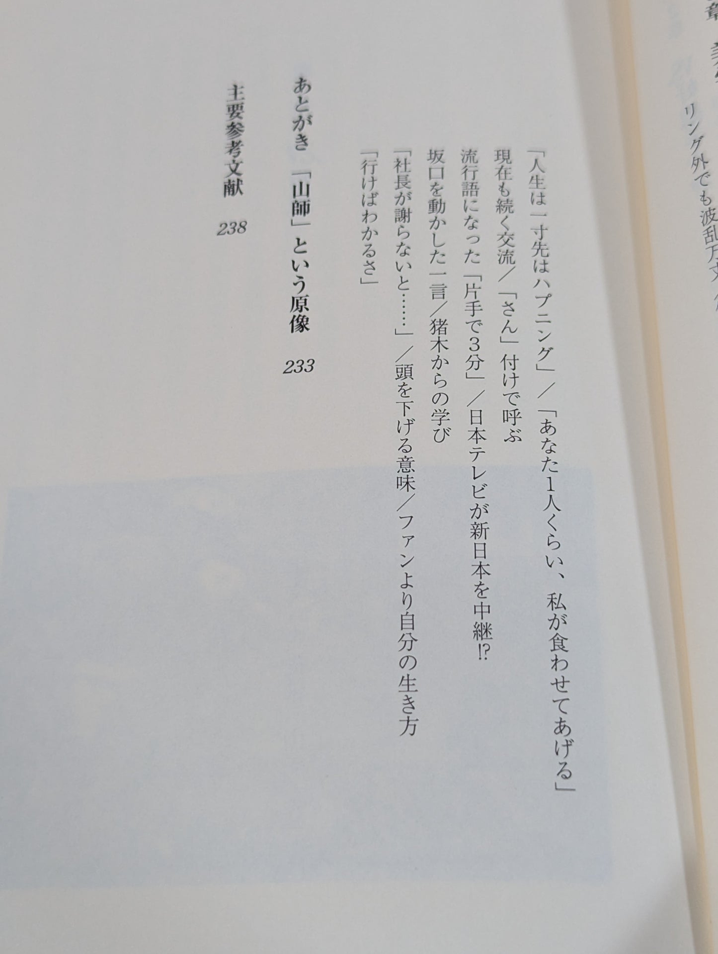 Antonio Inoki  The trajectory of more than 60 years of fighting spirit