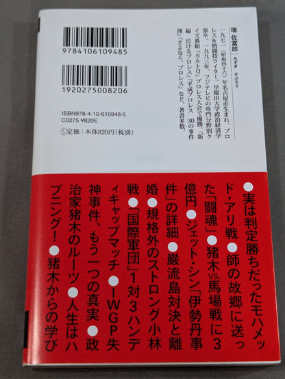 Antonio Inoki  The trajectory of more than 60 years of fighting spirit