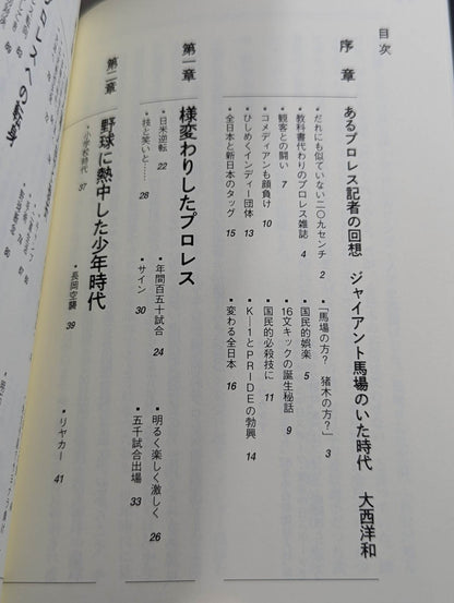 ジャイアント馬場 16文キックの伝説