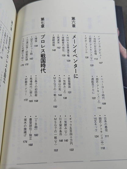 ジャイアント馬場 16文キックの伝説