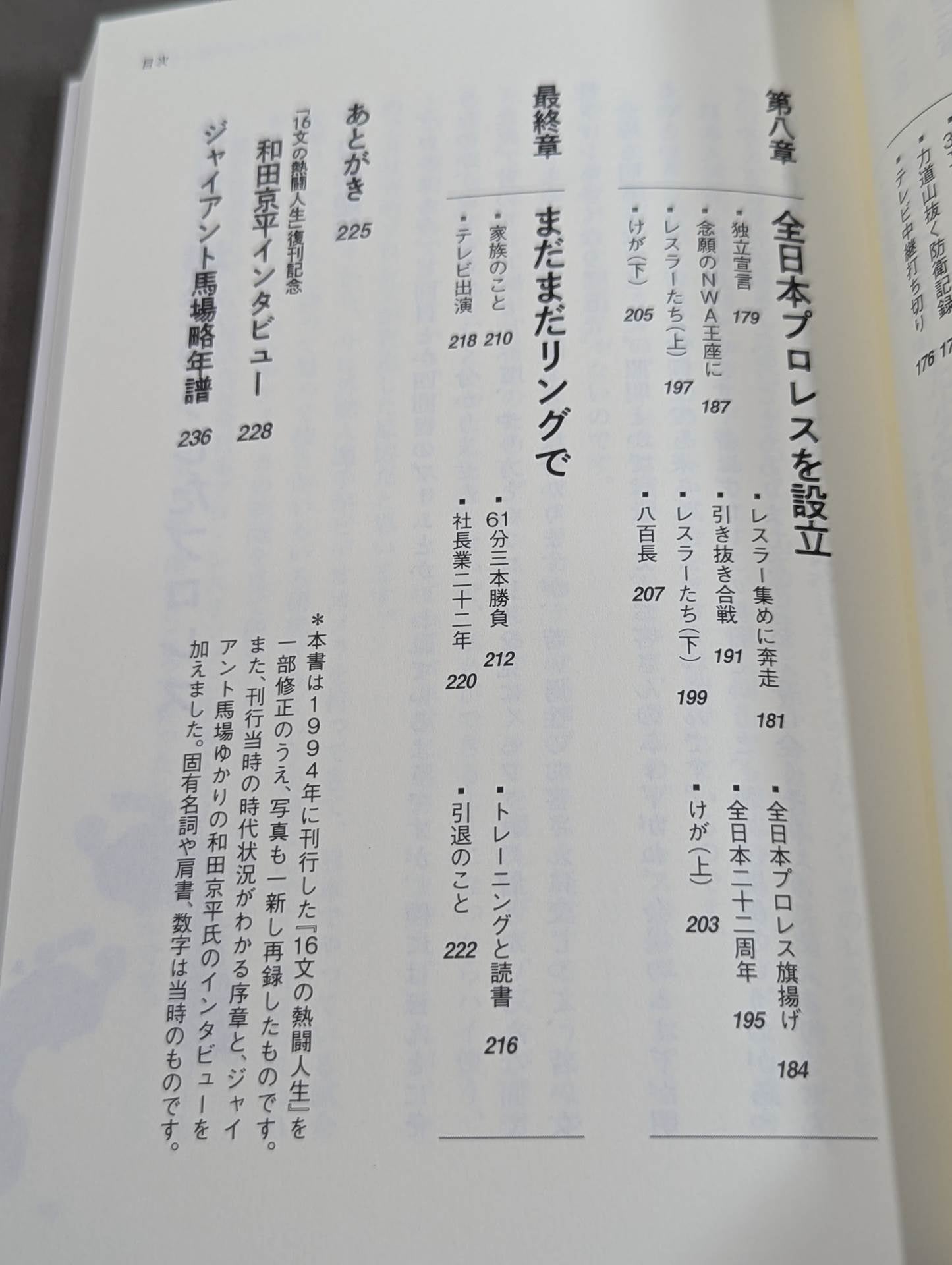 ジャイアント馬場 16文キックの伝説
