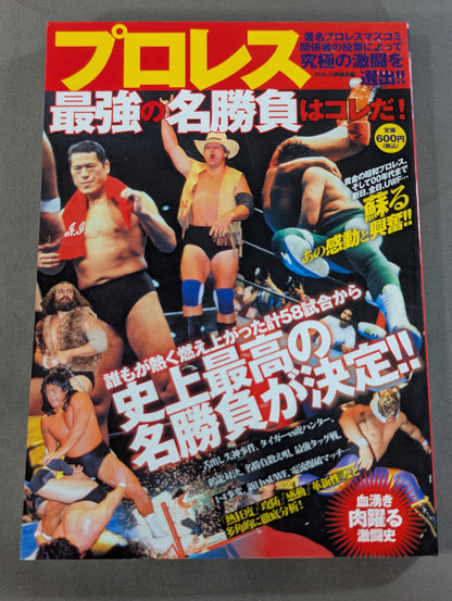 This is the strongest match in Pro Wrestling!