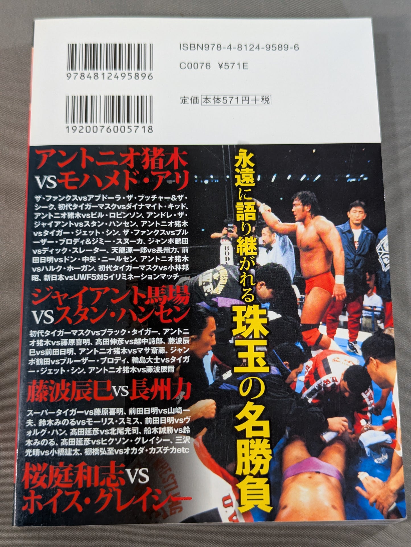 This is the strongest match in Pro Wrestling!